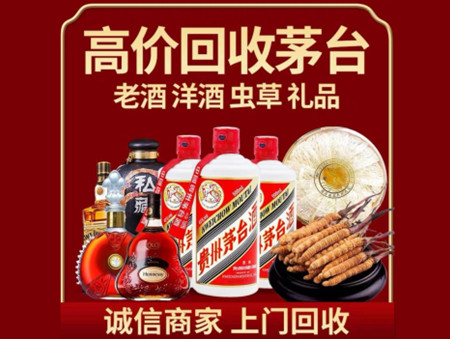 ​正镶白旗名酒回收多少钱？